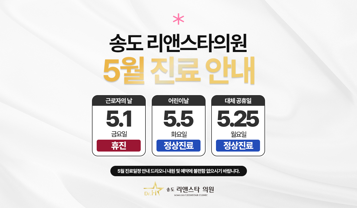 5월 진료 안내