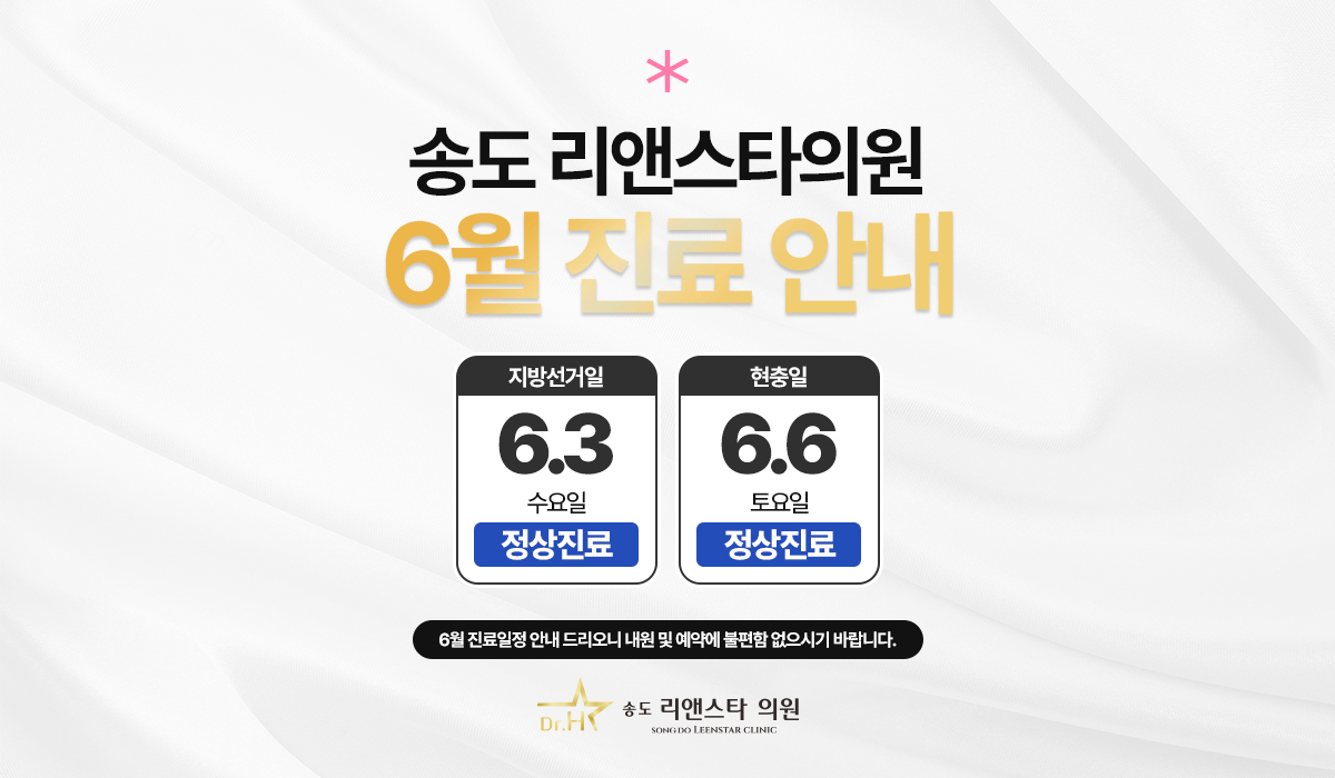 6월 진료 안내