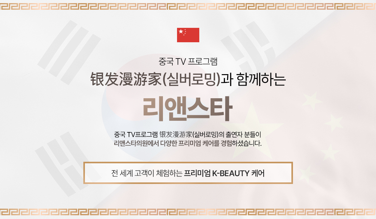 세계로 향하는 리앤스타