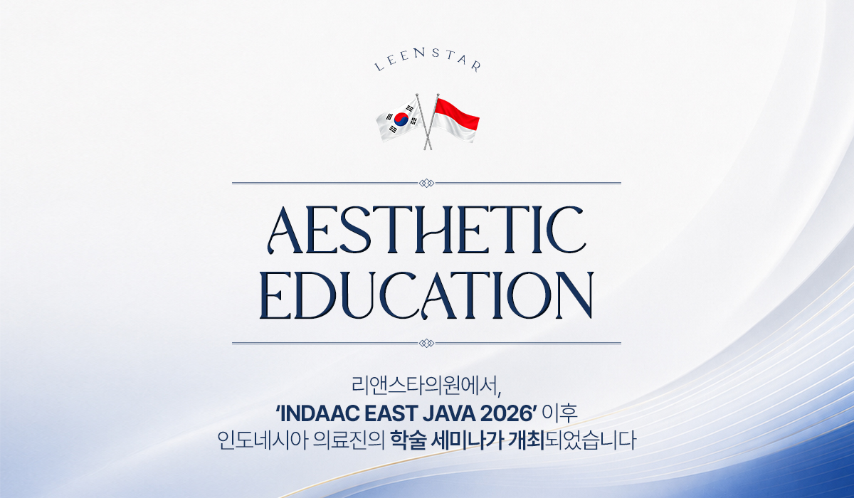 리앤스타 X 인도네시아 의료진 세미나