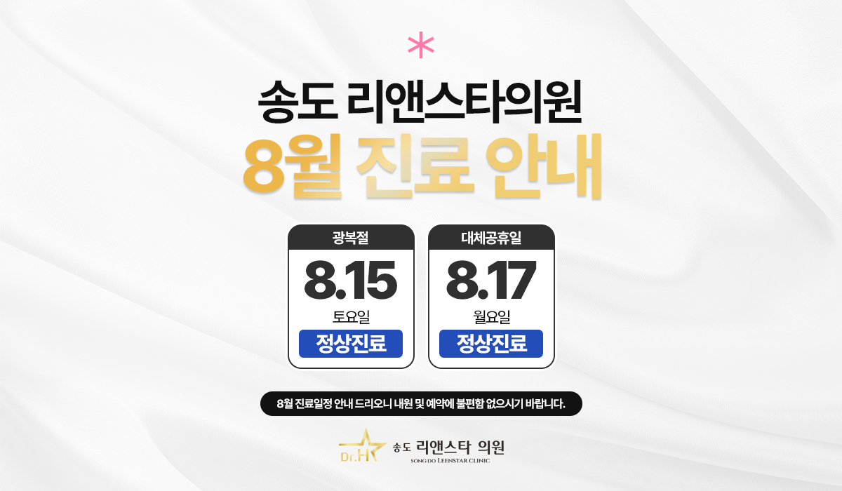 8월 진료 안내
