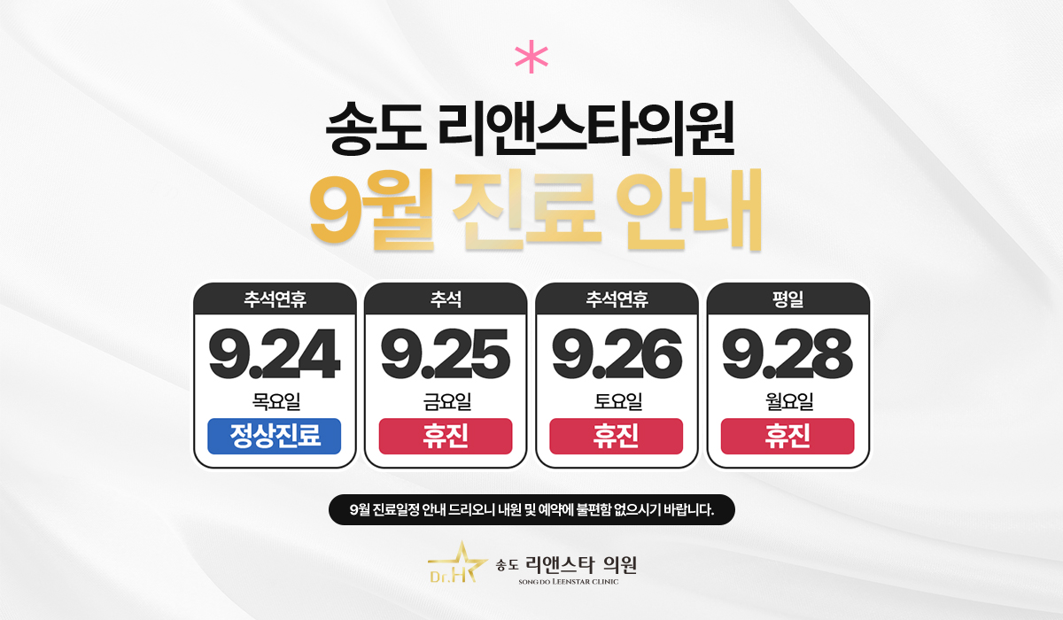 9월 진료 안내