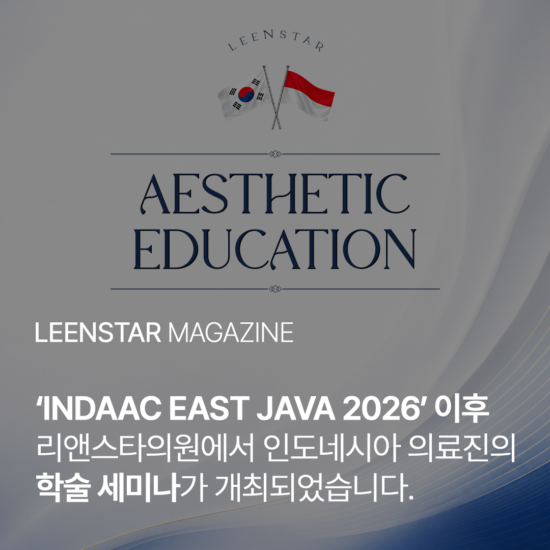 리앤스타 X 인도네시아 의료진 학술 세미나 개최