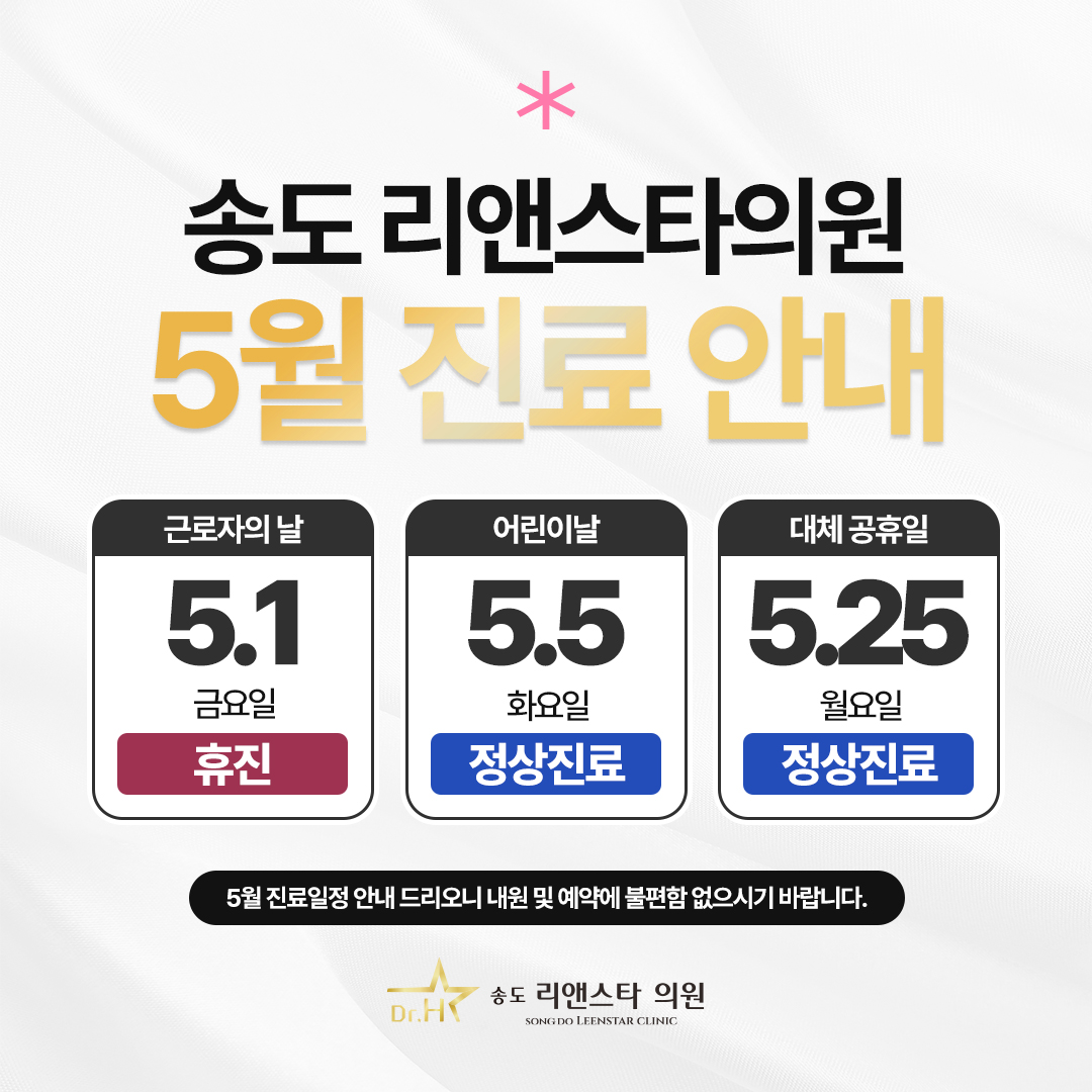 5월 진료일정