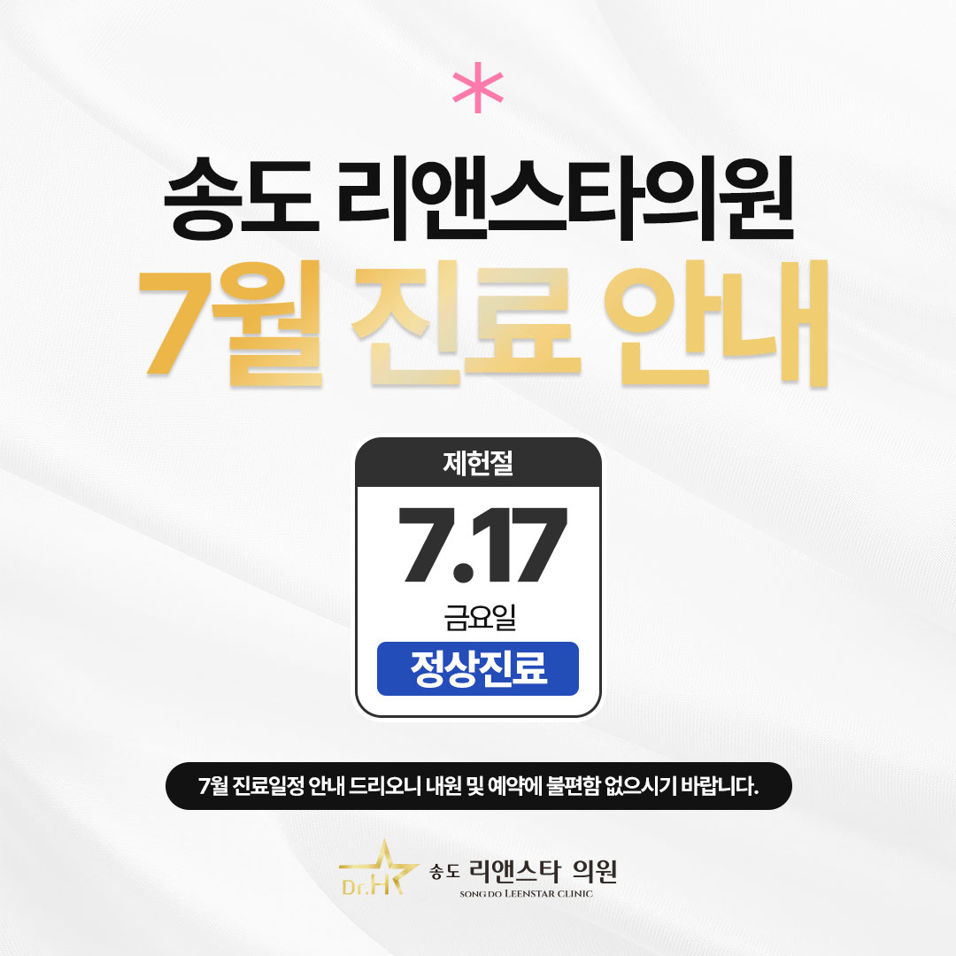 7월 진료일정