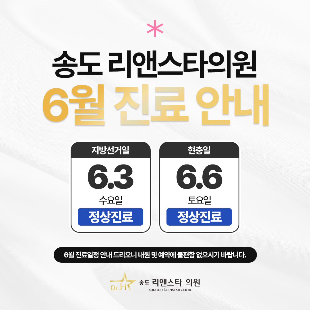 6월 진료일정