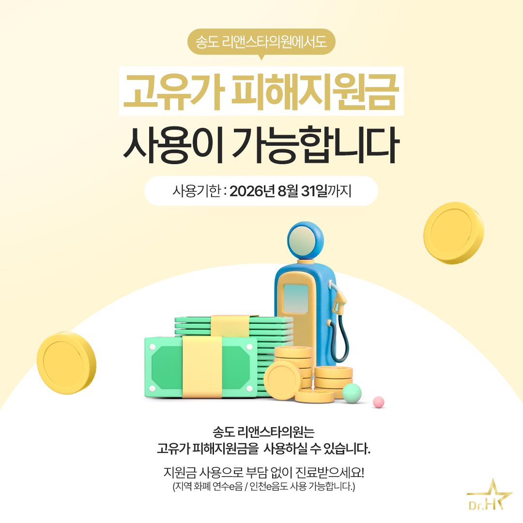 고유가 피해지원금 사용 가능합니다.