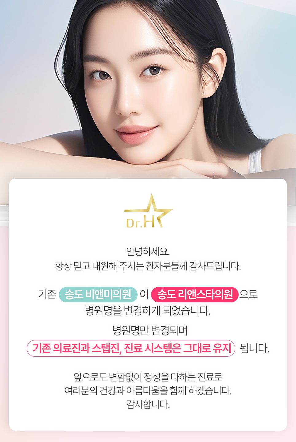 상호 변경 안내