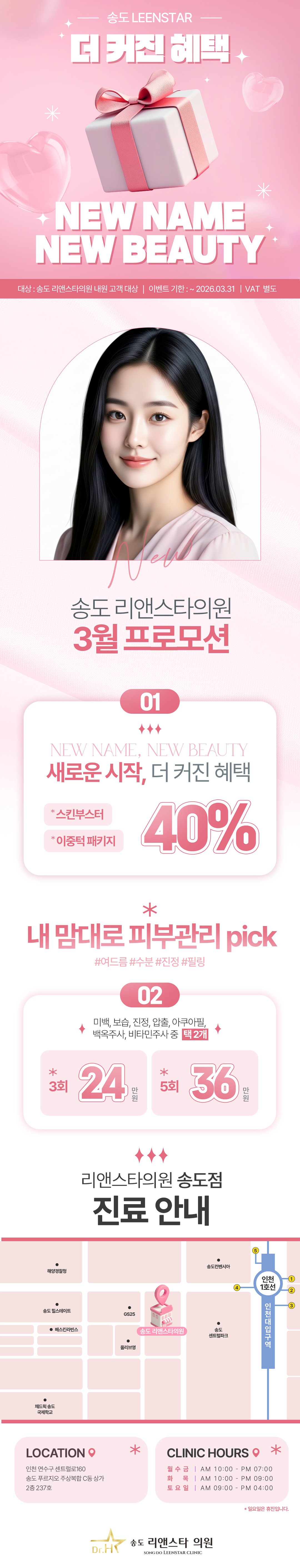 NEW NAME 프로모션