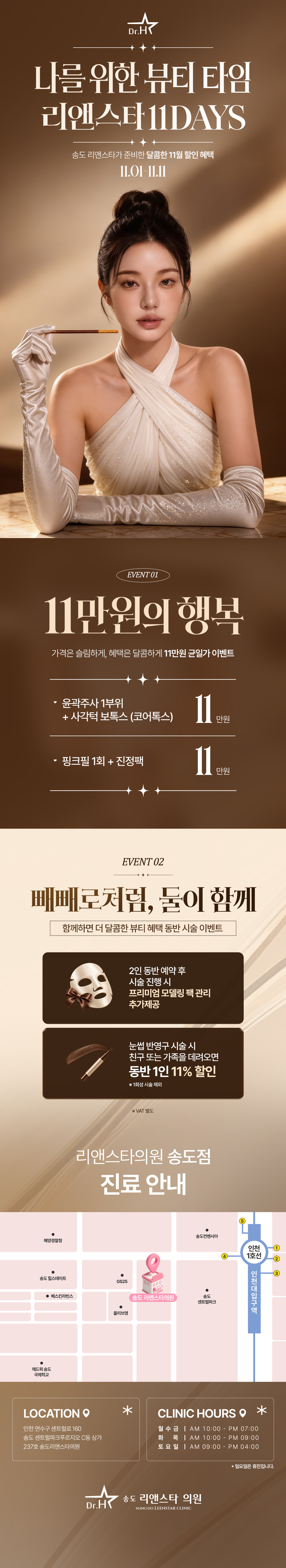 11월 빼빼로데이 프로모션