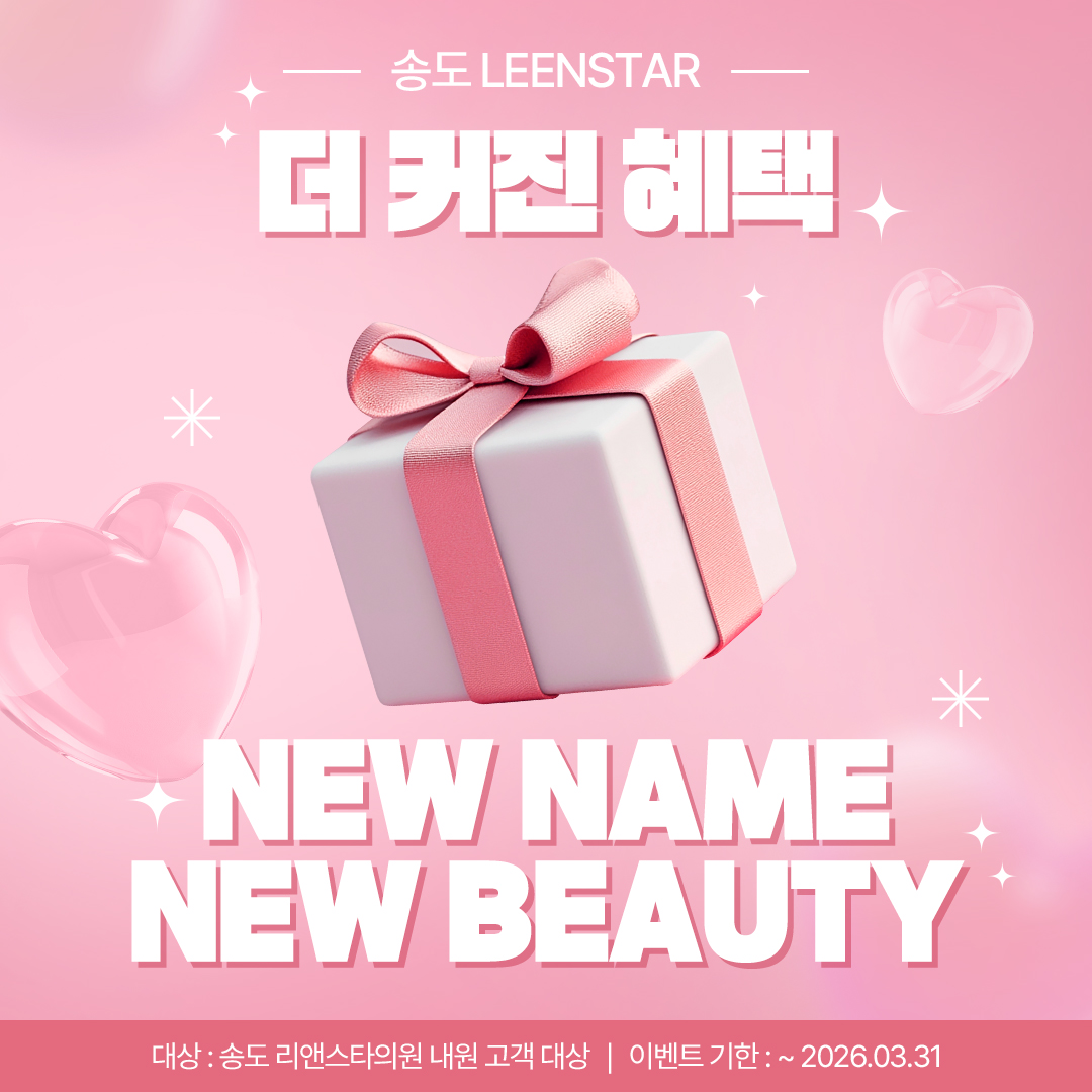 NEW NAME 프로모션