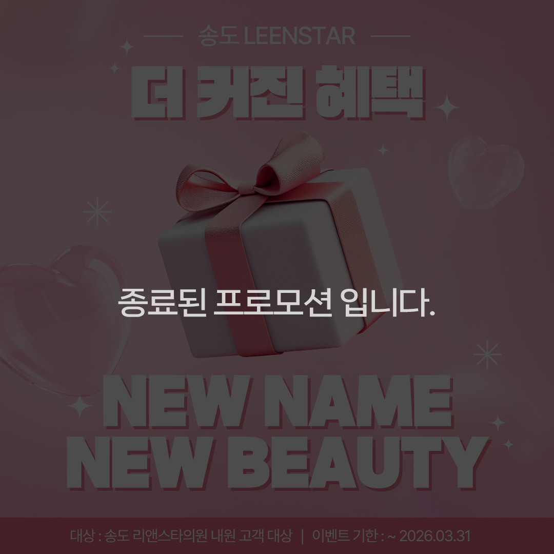 NEW NAME 프로모션