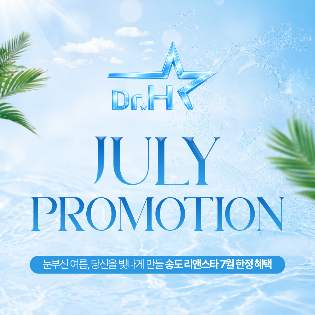 7월 프로모션