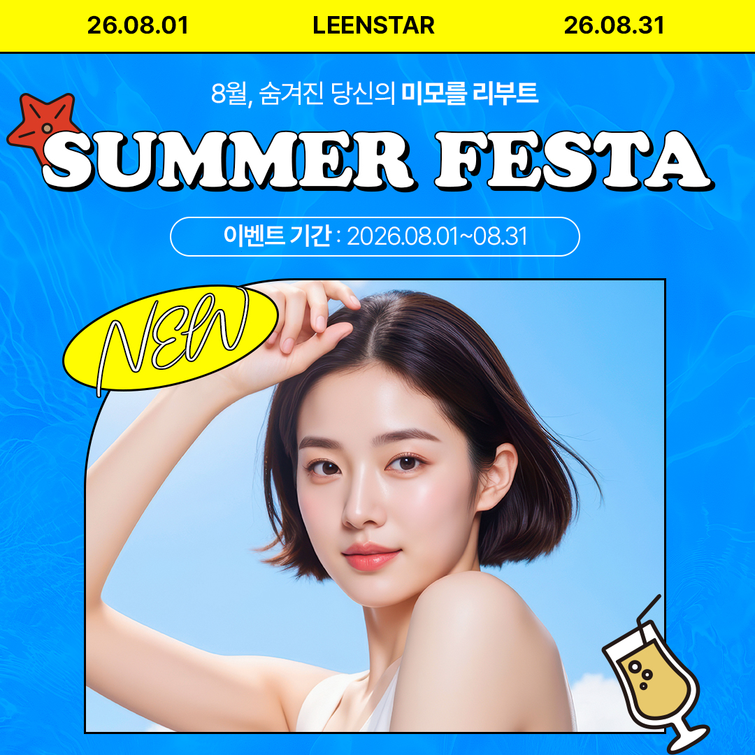 8월 프로모션