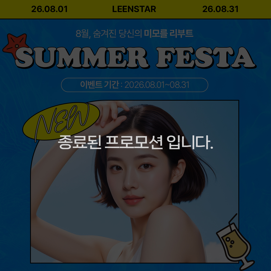 8월 프로모션
